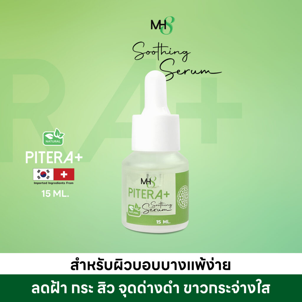 Pitera_Serum_เซรั่ม MH8 Pitera อ่อนโยนต่อผิว สลายฝ้า กระ จุดด่างดำ หน้าหมองคล้ำ หน้าขาวใส
