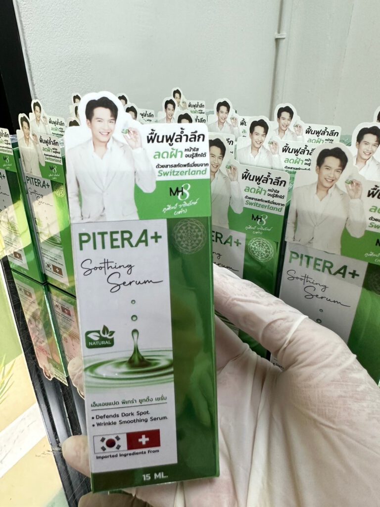 ครีม เซรั่ม สลายฝ้า กระ จุดด่างดำ หน้าหมองคล้ำ MH8 Pitera หน้าขาวใส