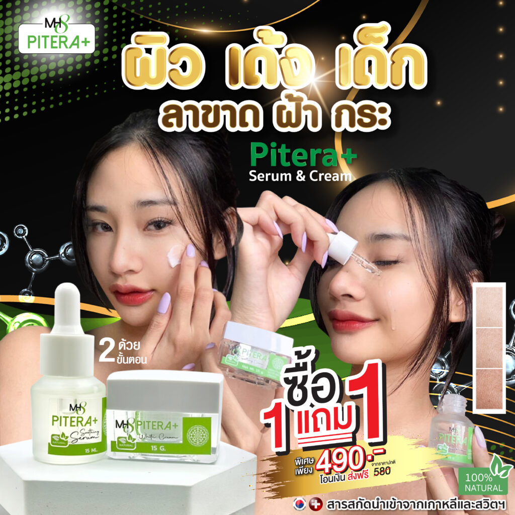 ตัวช่วยให้ผิวขาวใส แก้ปัญหาฝ้า กระ ความหมองคล้ำ